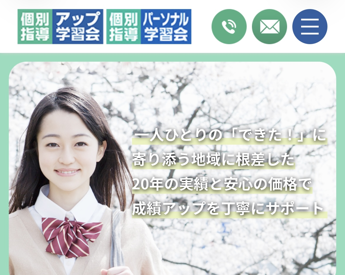 アップ学習会