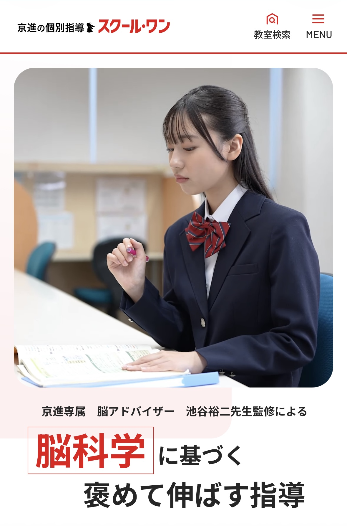 スクール・ワン