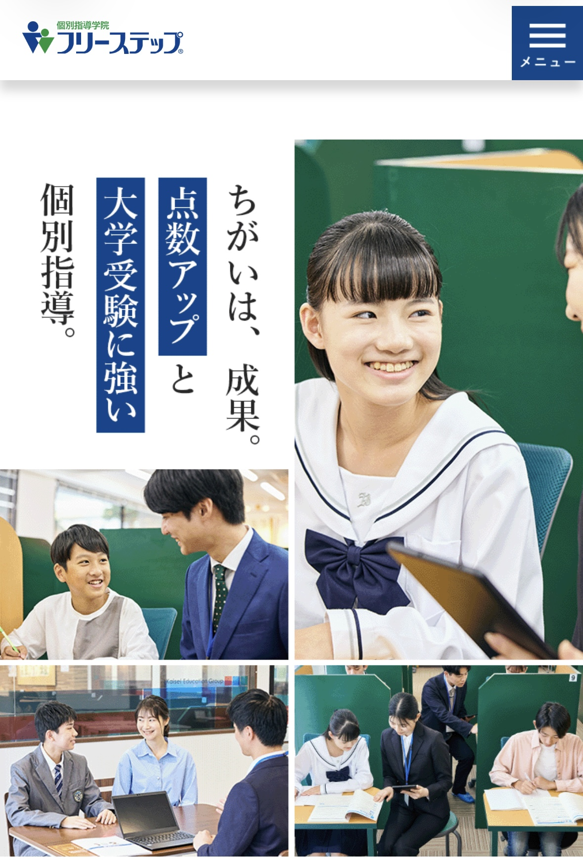フリーステップ