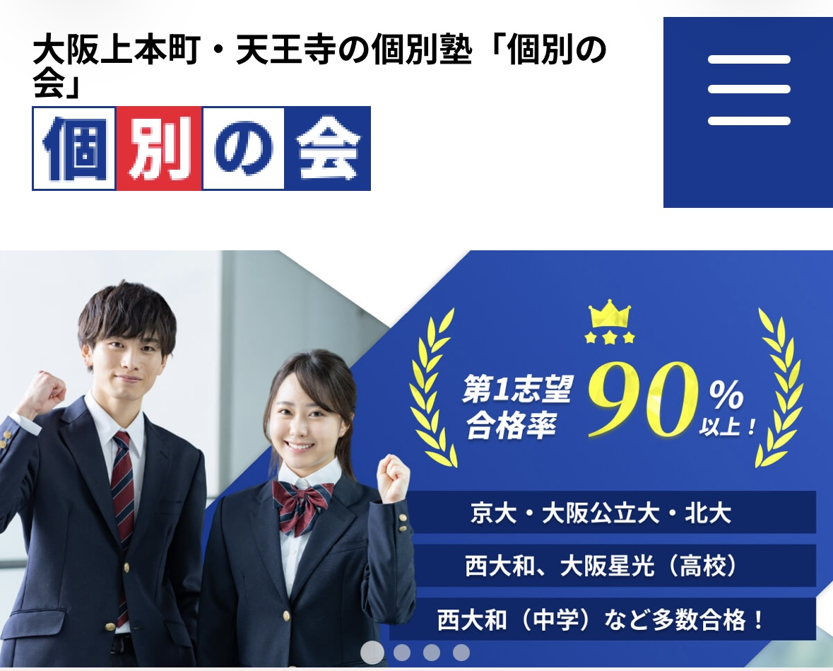 個別の会