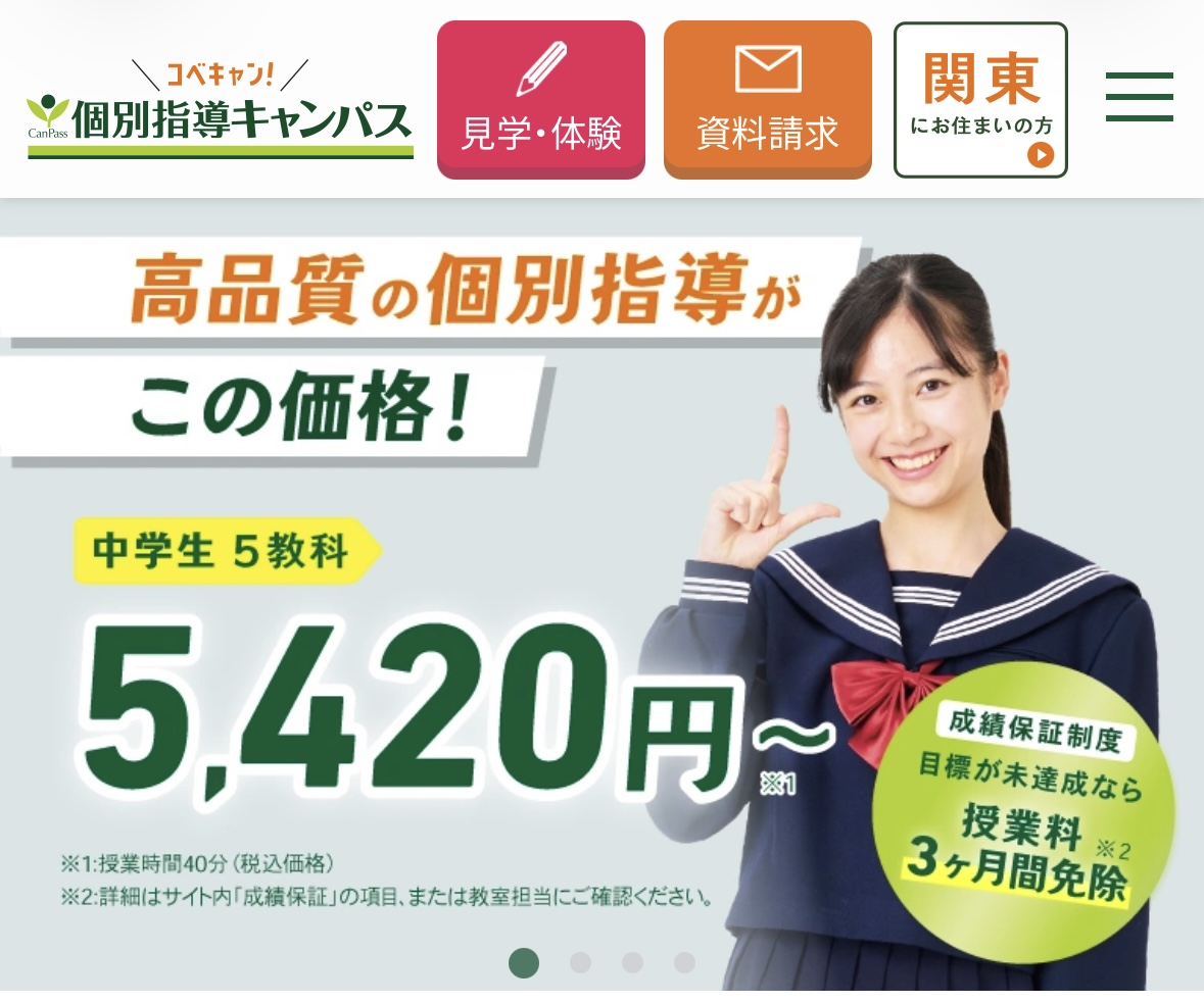 個別指導キャンパス