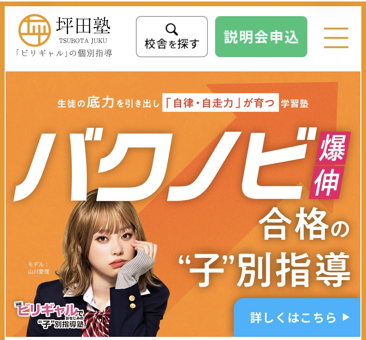 坪田塾