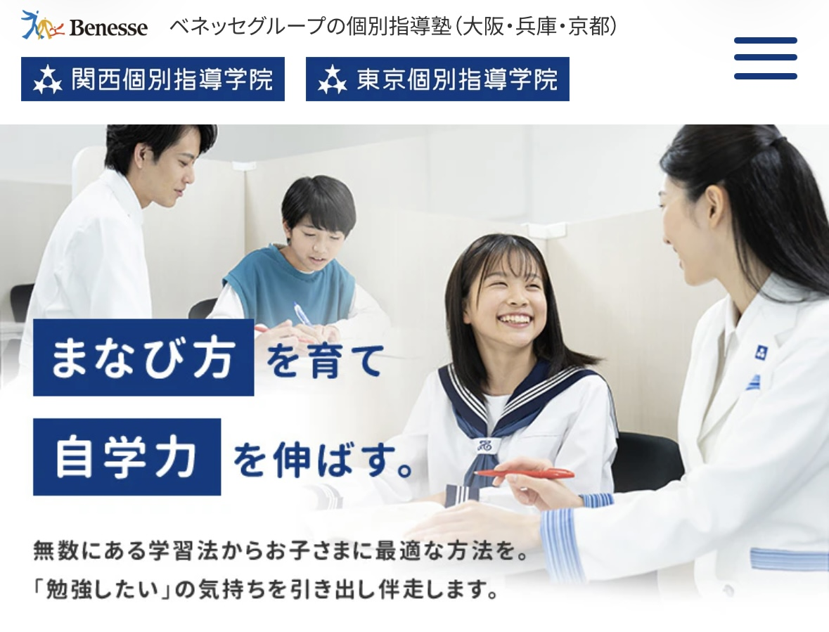 関西個別指導学院