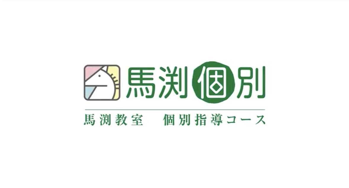 馬渕個別